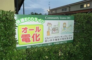 Community Izumo 絆Bの物件外観写真